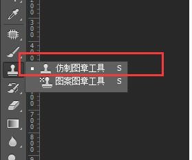 photoshop仿制图章工具怎么使用