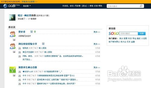 怎么用QQ群做推广