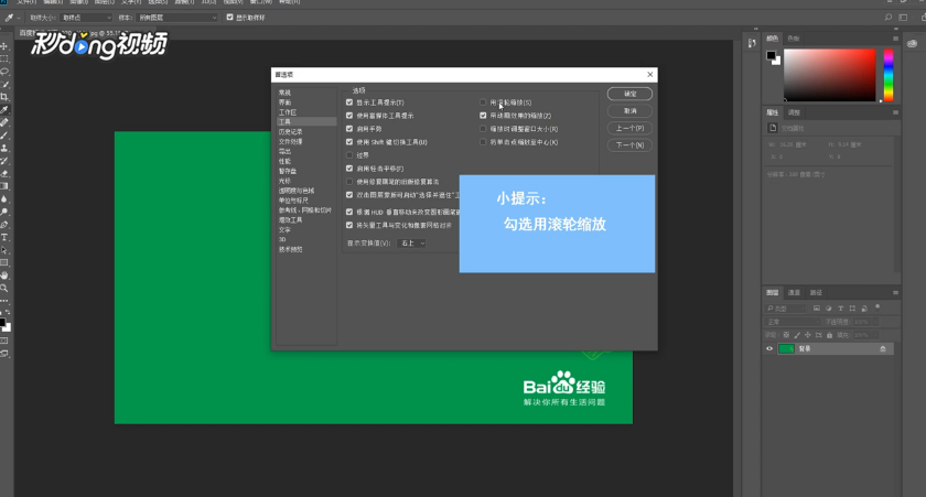 鼠标滑轮怎么放大缩小ps图片？