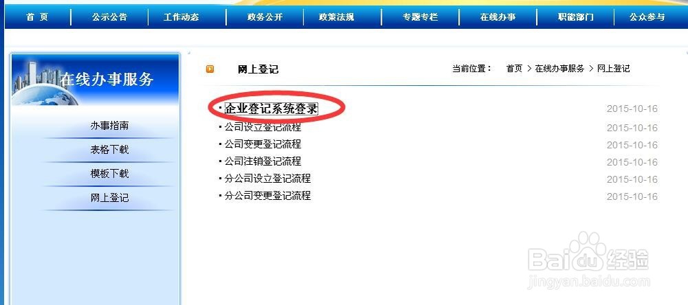 电子营业执照怎么下载