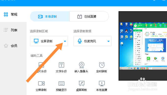 win7电脑怎么录屏