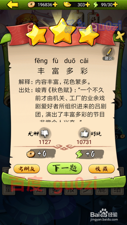 疯狂猜成语3 开卷有益第8关攻略