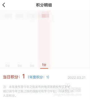 学习强国怎么查看学习积分明细