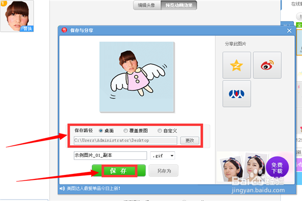怎么使用美图秀秀的摇头娃娃功能？