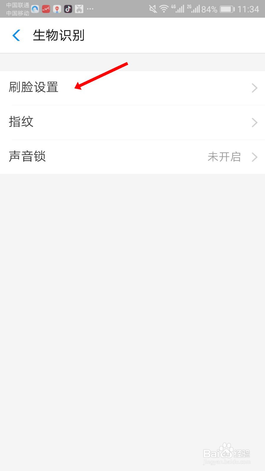 支付宝如何开通刷脸支付