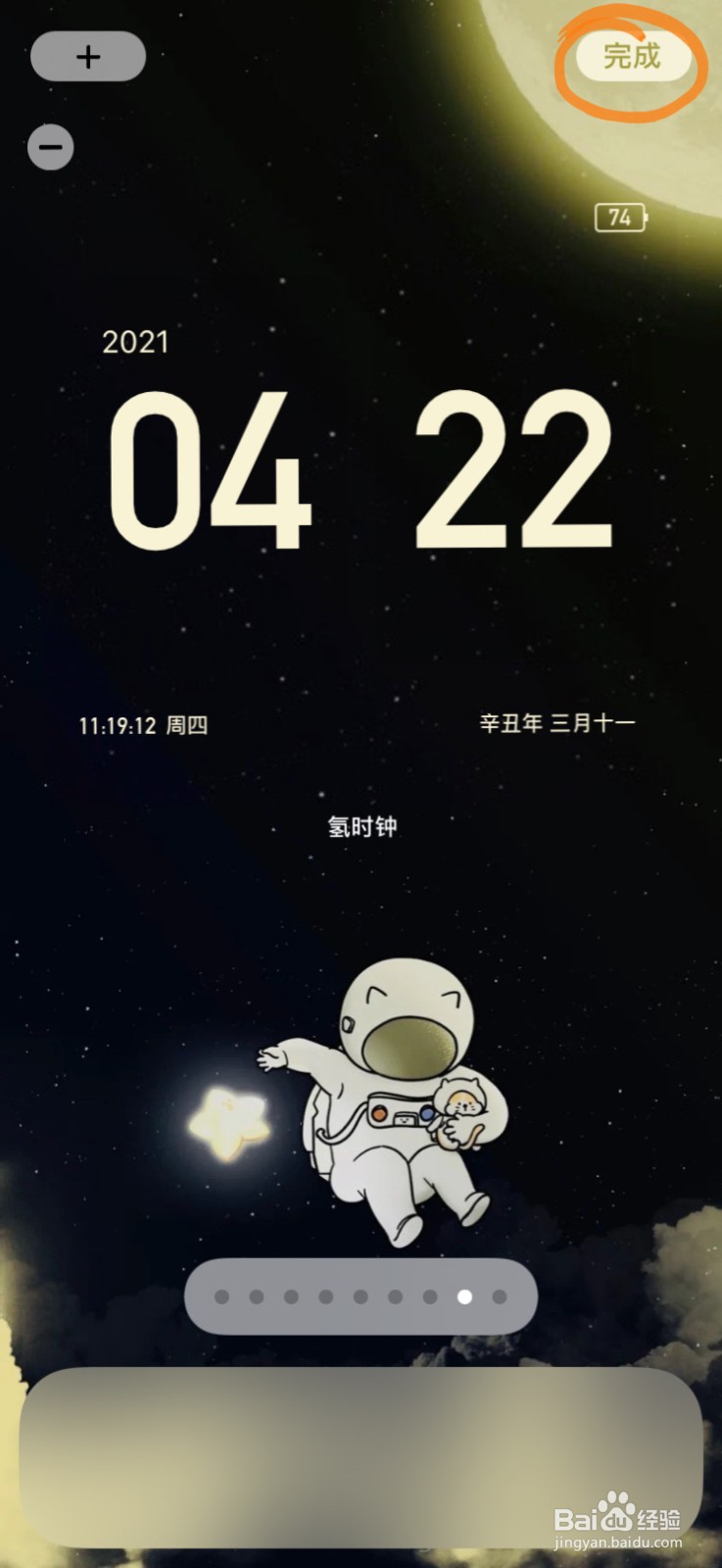 iPhone桌面时钟小组件的透明背景怎么设置