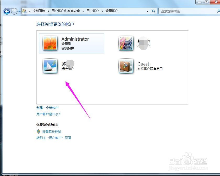 Windows新建用户账户的方法