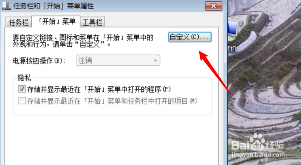 win7如何把运行显示在开始菜单