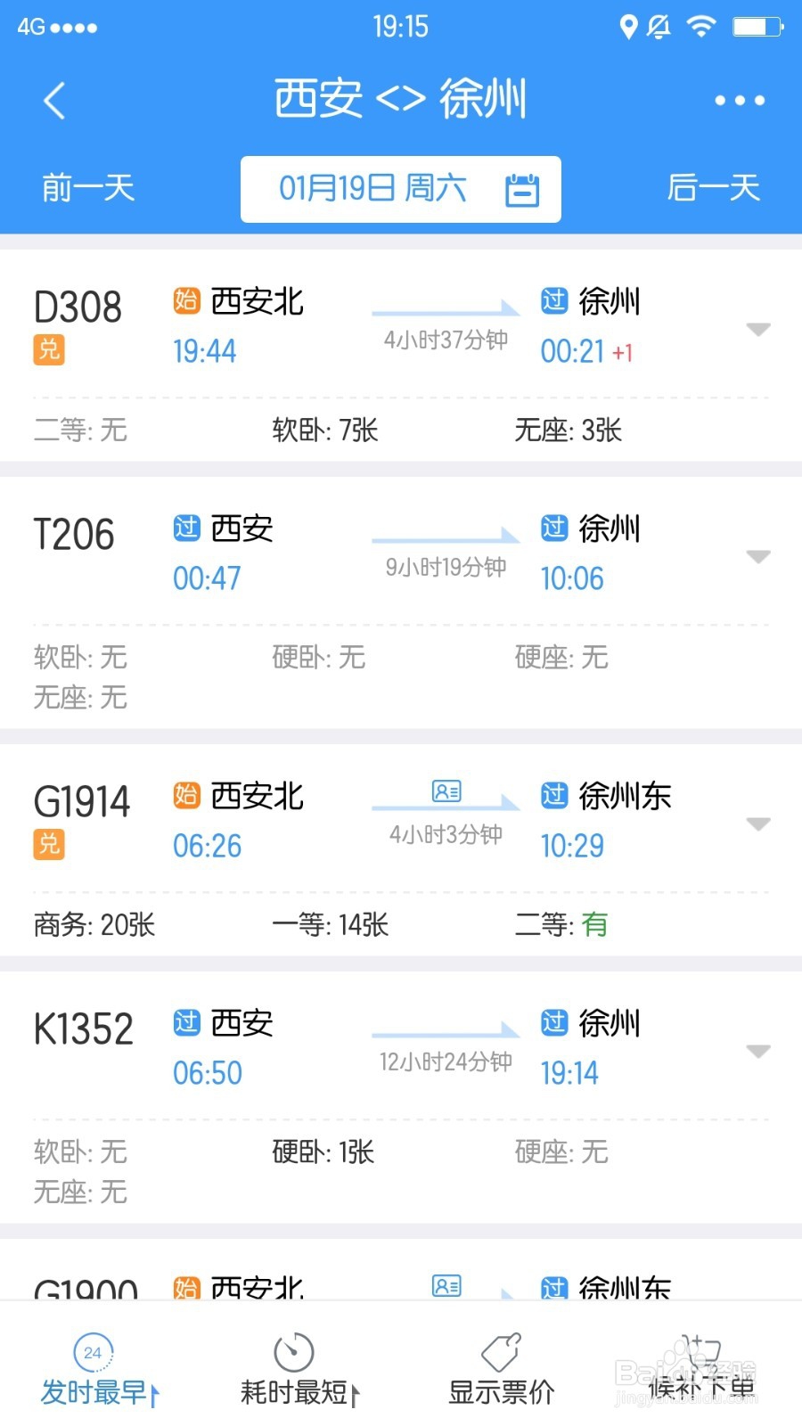 12306客户端上,如何查询车票