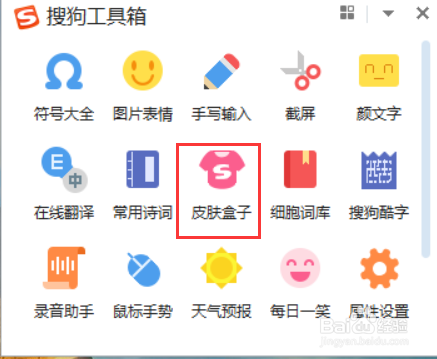 搜狗输入法如何更改外观皮肤