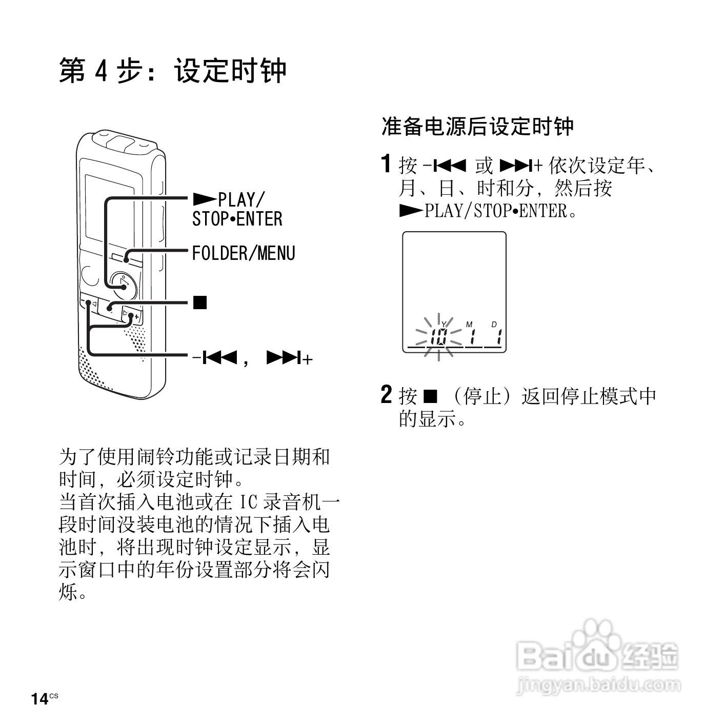 索尼ICD-PX820数码录音笔使用说明书:[2]