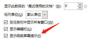怎么让excel表格显示函数屏幕提示？