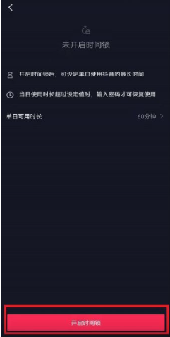 抖音时间锁怎么设置
