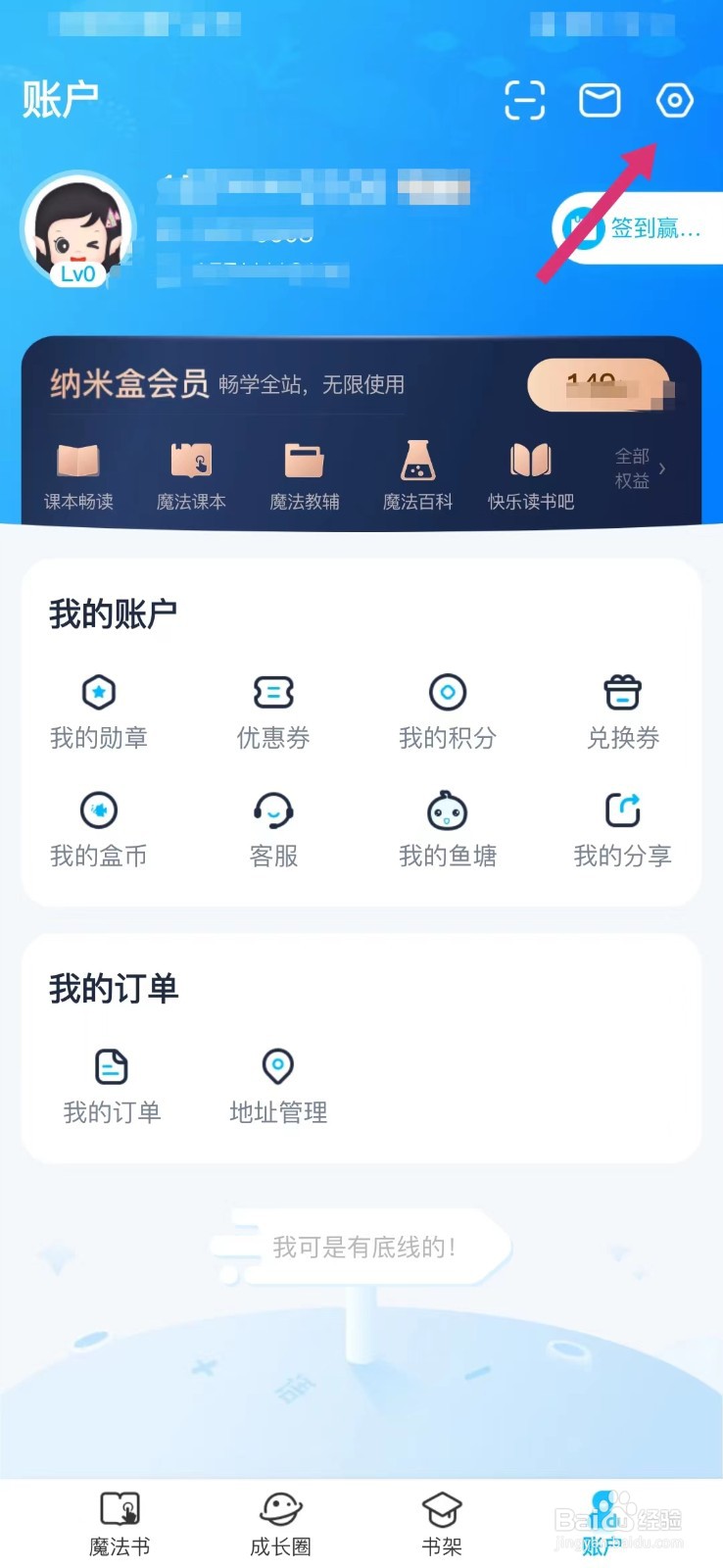 纳米盒如何注销账号