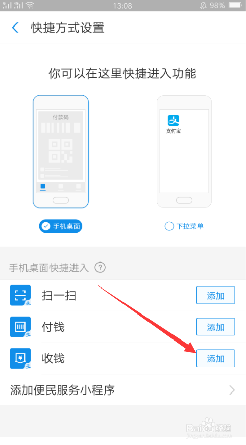 如何将支付宝收钱功能放到手机桌面?