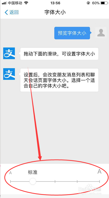 支付宝怎么设置字体大小