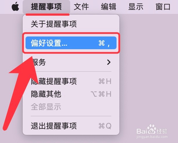 Mac全天提醒事项时间的设置方法