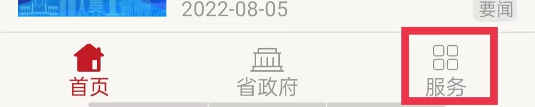 河南政务APP怎么查询身份证办理进度
