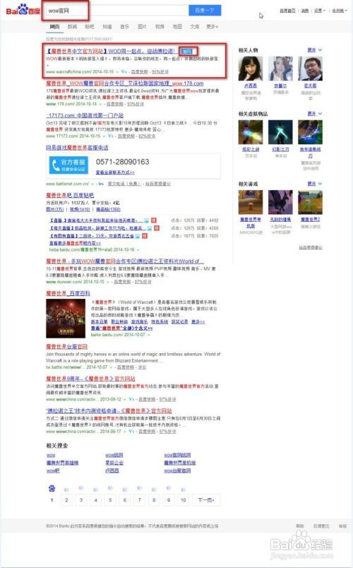 魔兽世界服务器状态查看