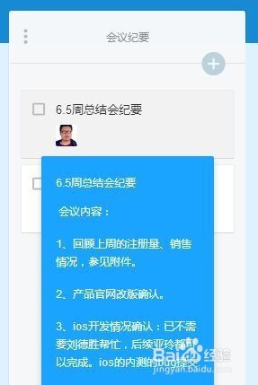 企业做好会议管理的方法