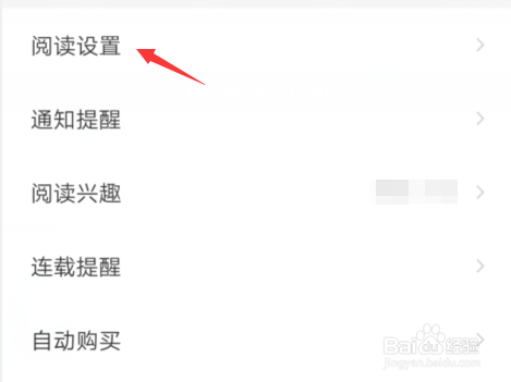 搜狗阅读如何设置休息提醒