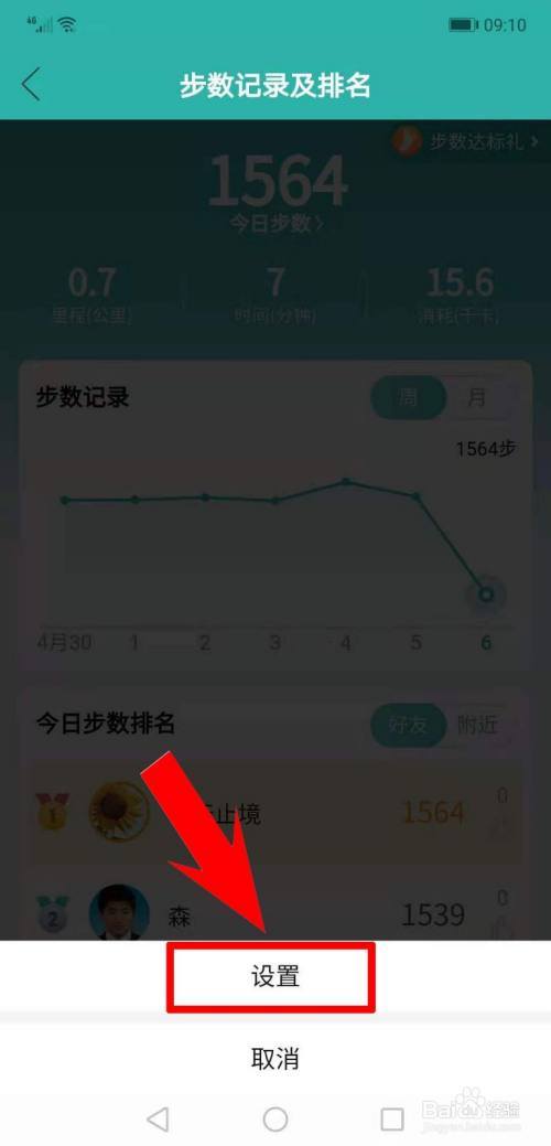 拼多多app關閉步數排名