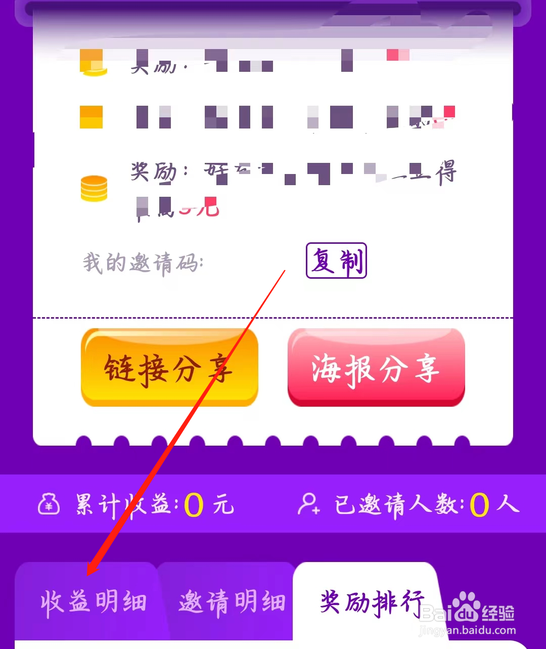 附近寻爱如何查看收益明细