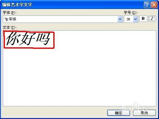 word怎么插入艺术字