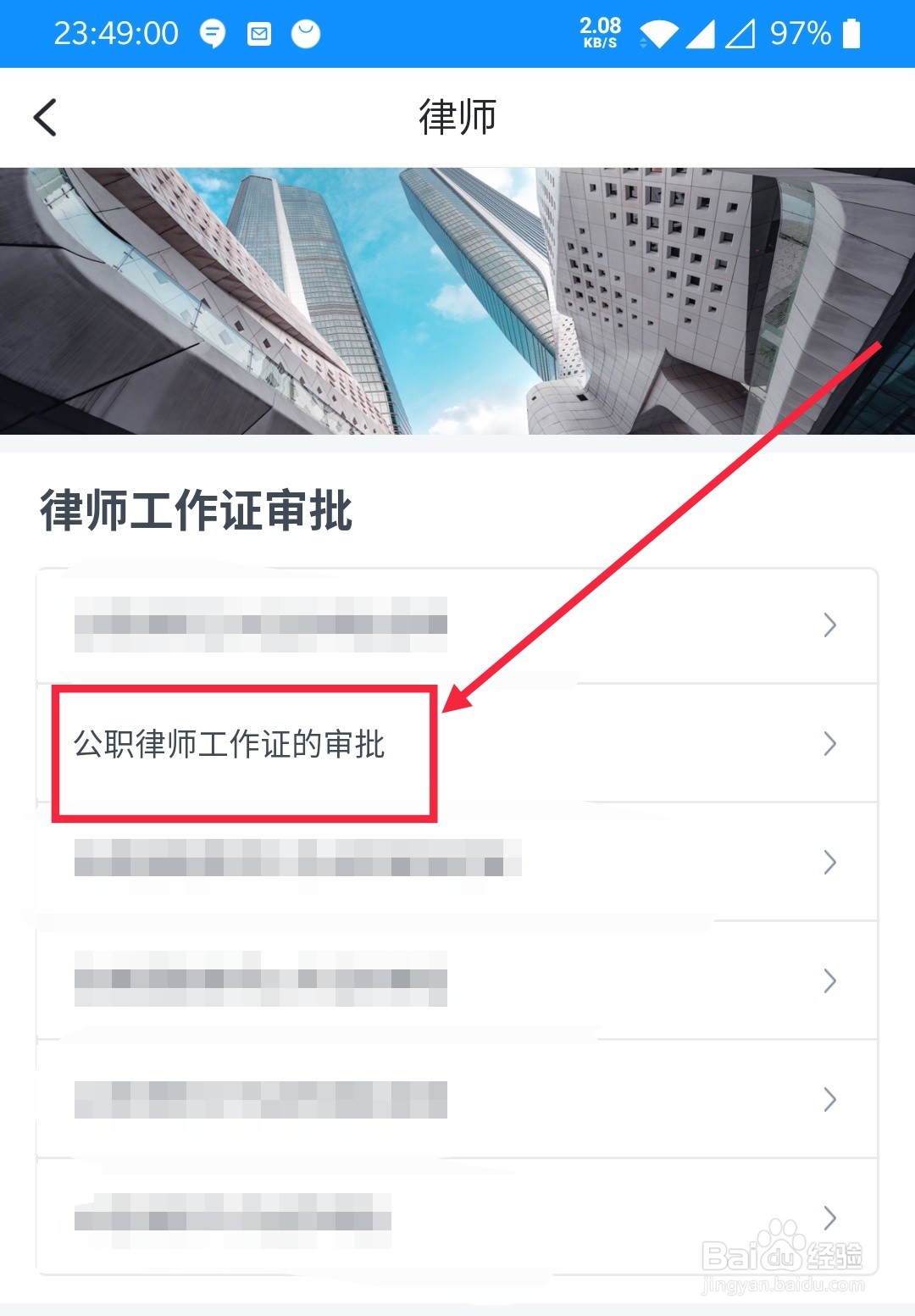浙里办在哪里弄公职律师工作证的审批