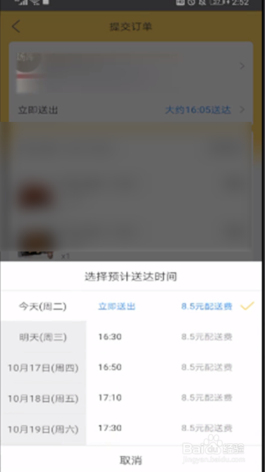 美团设置配送时长的操作