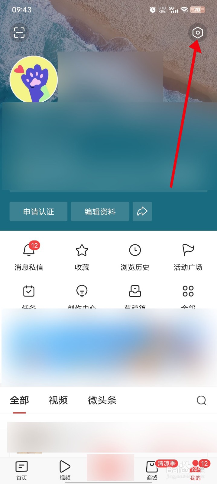 今日头条如何开启通知时间限制