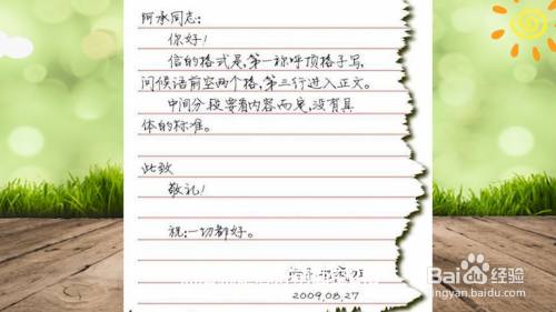 書信格式怎麼寫