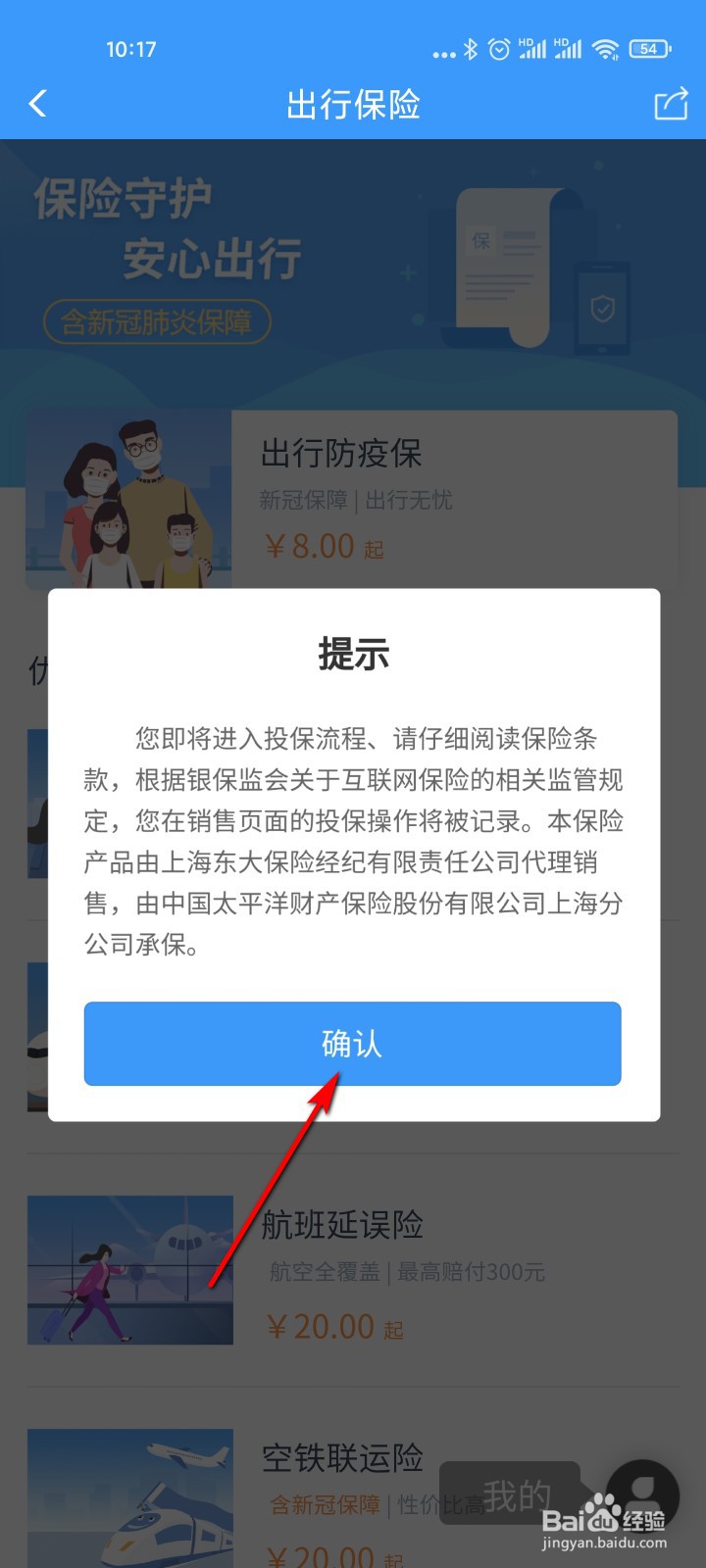 铁路12306怎么购买出行防疫保
