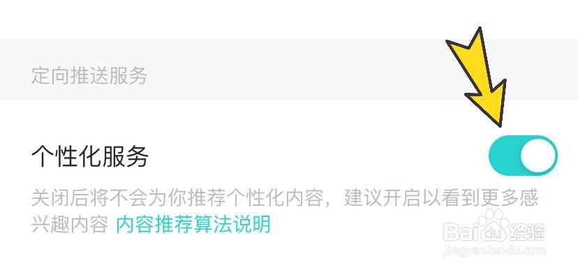 soul如何开启个性化服务