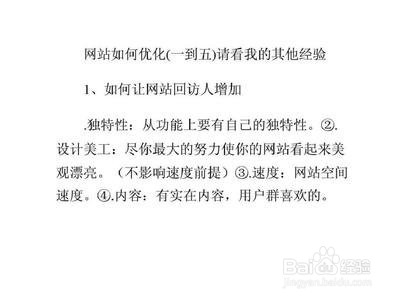 有自己的网站怎么做优化