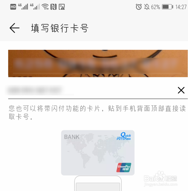 华为手机Huawei Pay怎么用NFC绑卡消费支付