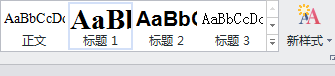 论文排版必备技能之1——目录篇