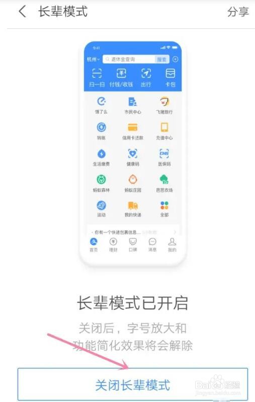 支付宝长辈模式怎么关闭