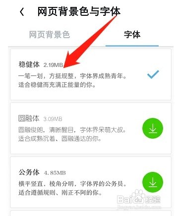 UC浏览器APP如何更换字体