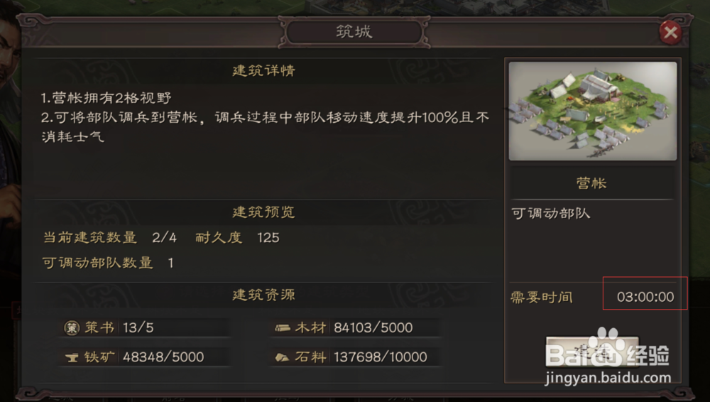 三国志战略版营帐怎么建造