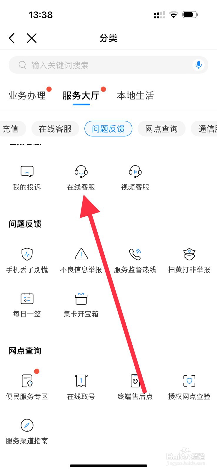 中国移动怎么查看在线客服