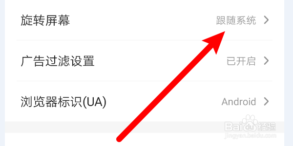 怎么在2345浏览器设置旋转屏幕？