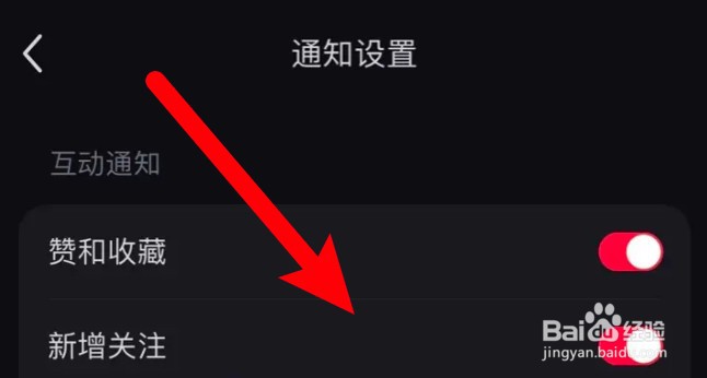 小红书怎么关闭新增关注的通知提醒