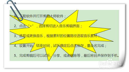 手机版音乐剪辑大师如何剪辑音乐制作铃声？