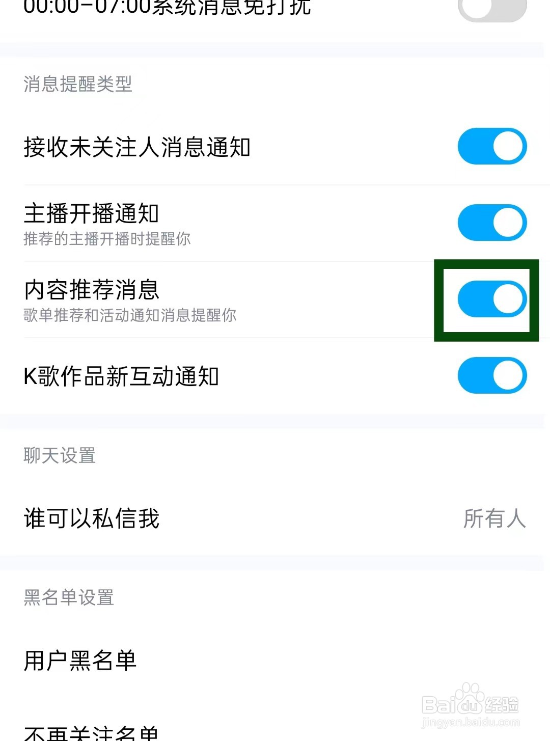 酷狗音乐如何关闭内容推荐消息