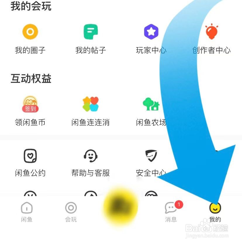 闲鱼如何开启个性化内容推荐