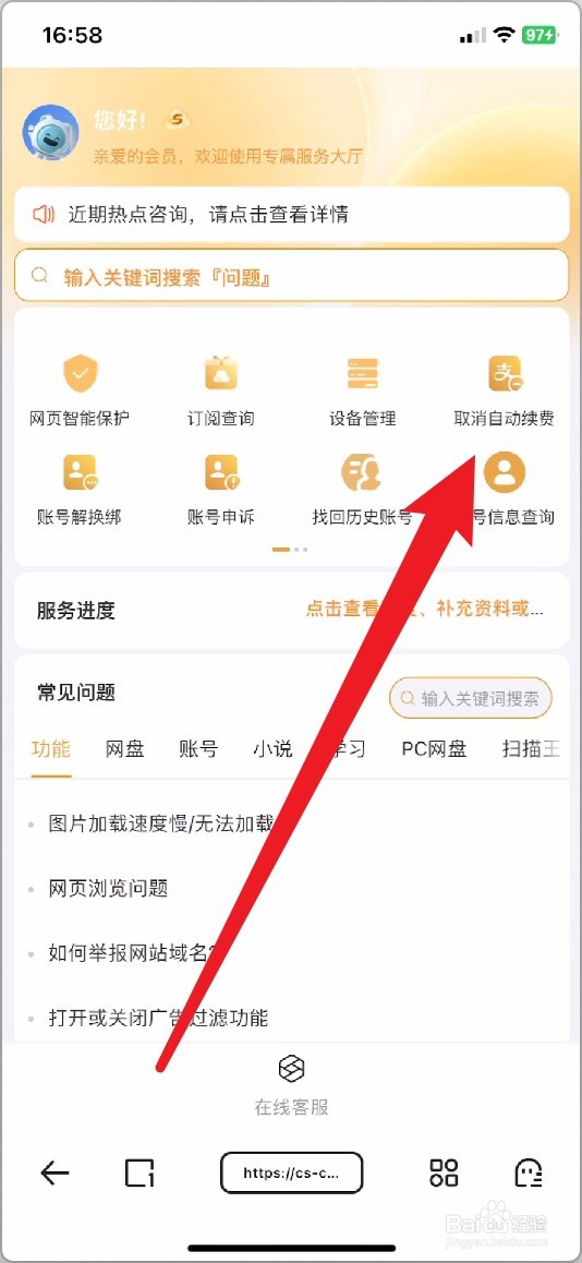 夸克如何取消会员自动续费
