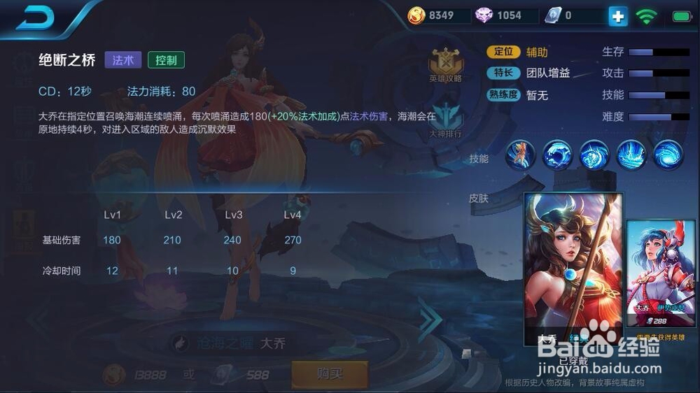 北通手游P1手游手柄《王者荣耀》大乔技能