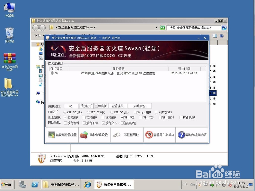 网站/游戏被DDOS攻击解决办法