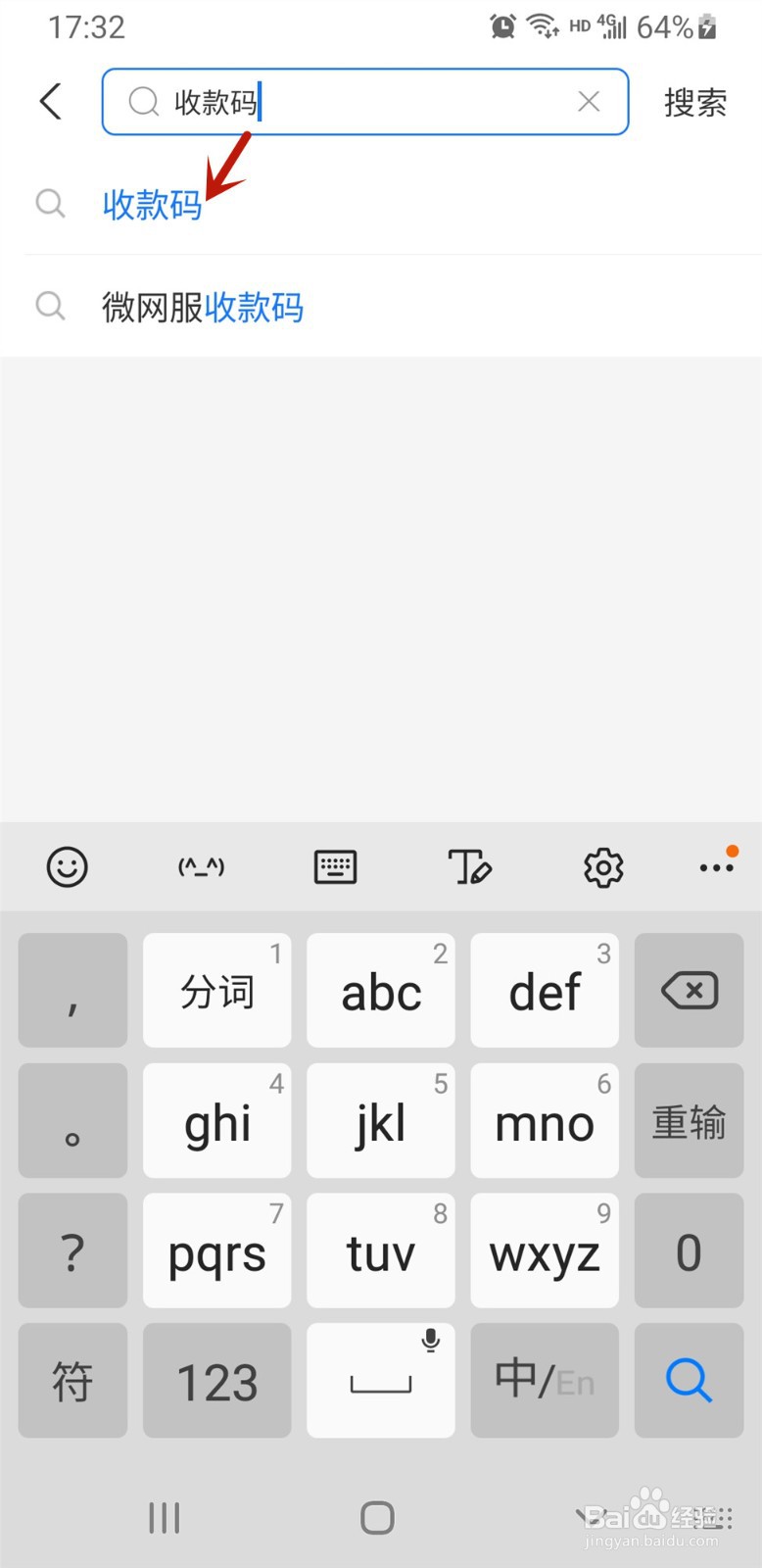 支付宝如何保存收款码到手机